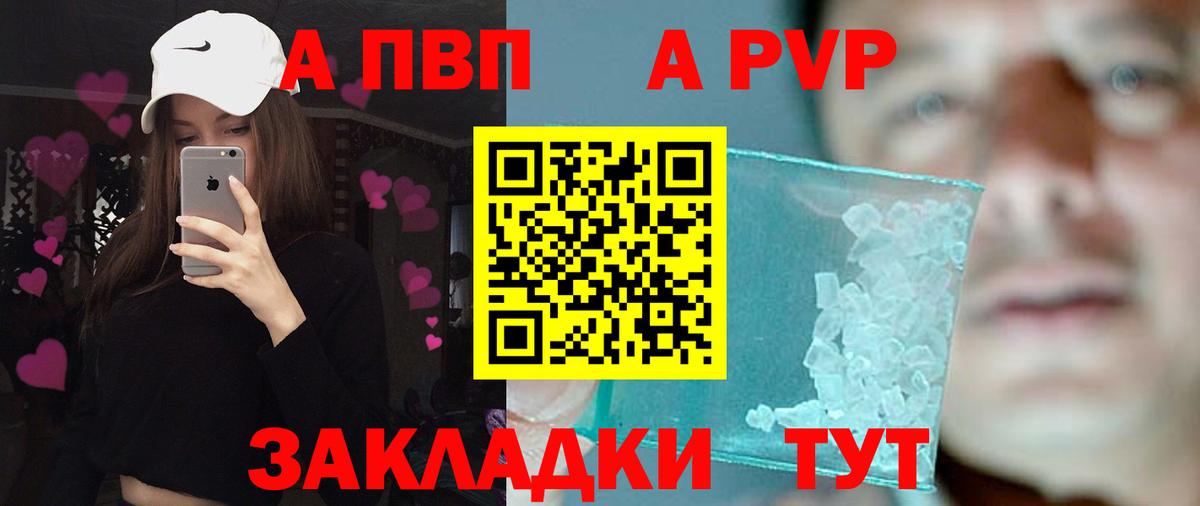 А ПВП Соль  купить  сайты  А ПВП Соль  Новотроицк  Вход с VPN 