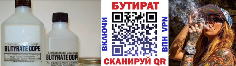 купить наркотики сайты  Новотроицк  Бутират 1.4BDO 