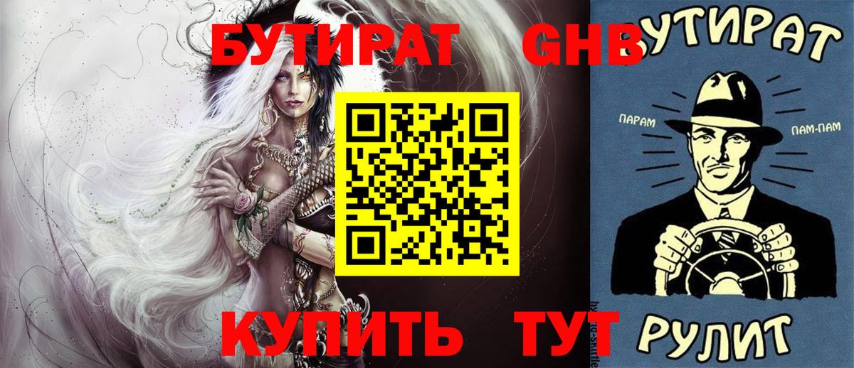 Бутират 1.4BDO Новотроицк