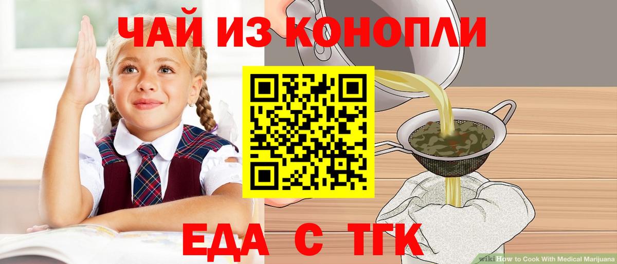 Печенье с ТГК марихуана  Вход с VPN  Новотроицк 