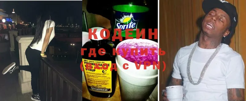 Кодеин Purple Drank  гидра онион  Новотроицк 