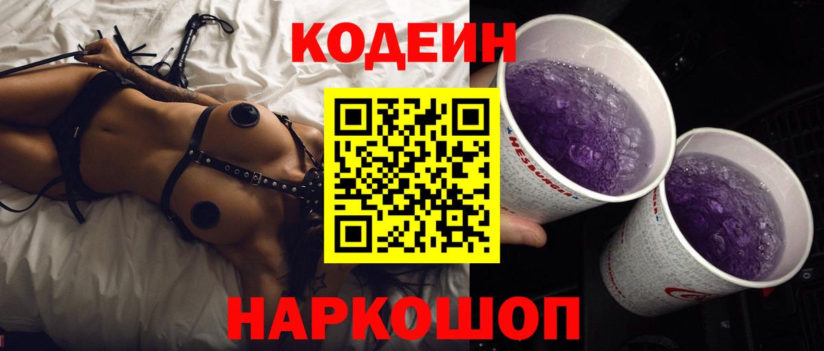 Кодеиновый сироп Lean напиток Lean (лин) Новотроицк