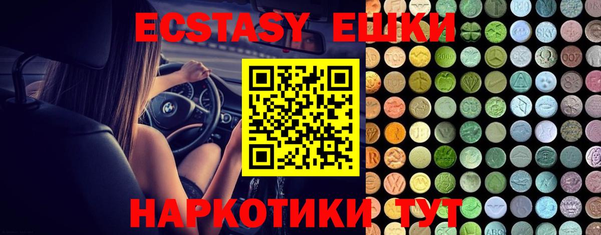 Новотроицк  ЭКСТАЗИ VHQ  Ecstasy  где купить наркоту  Вход с VPN 