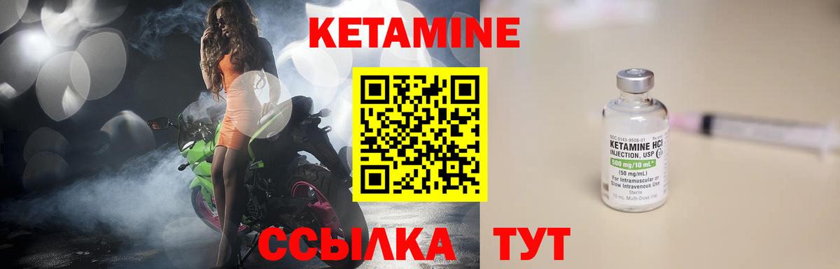 Кетамин ketamine Новотроицк