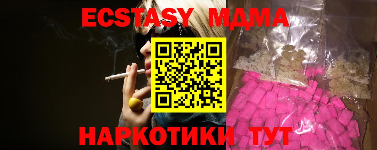 MDMA  Вход с VPN  MDMA кристаллы  Новотроицк  МДМА молли 