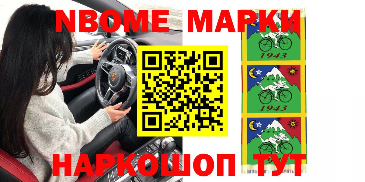 Марки 25I-NBOMe 1500мкг Новотроицк