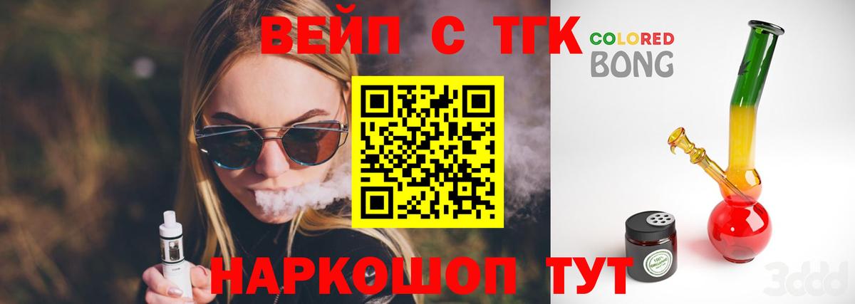 Дистиллят ТГК вейп с тгк  Вход с VPN  Новотроицк 